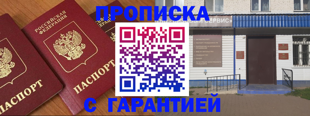 временная регистрация недорого в Каспийске